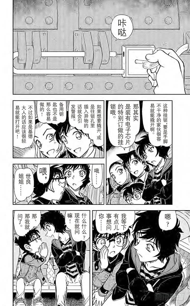 名侦探柯南 844 今日水果 第14页
