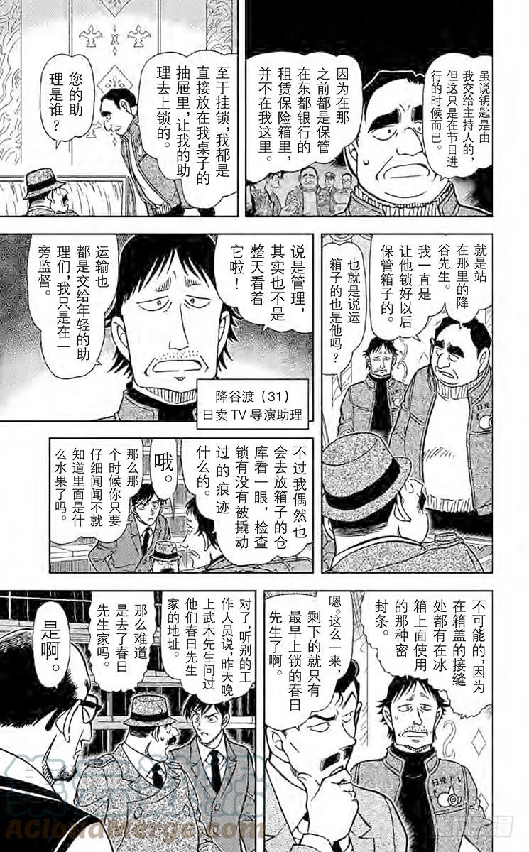 名侦探柯南 845 我们的领域 第7页