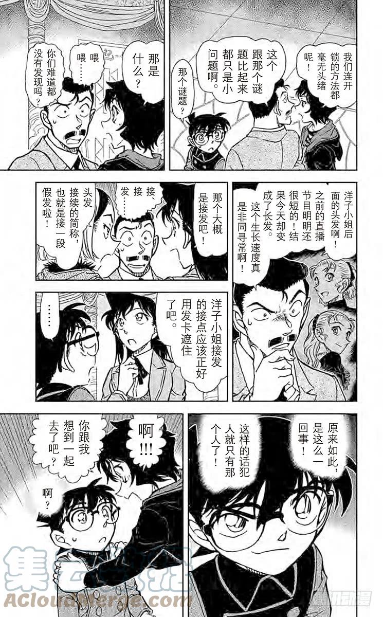名侦探柯南 845 我们的领域 第15页