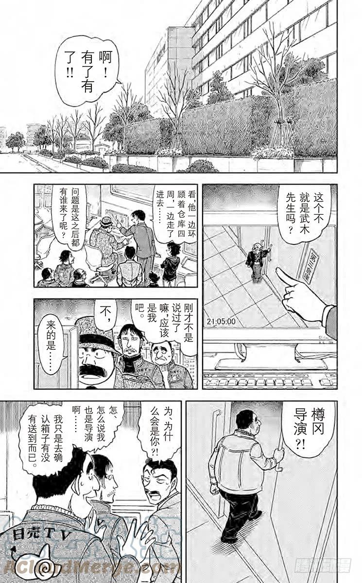 名侦探柯南 845 我们的领域 第11页