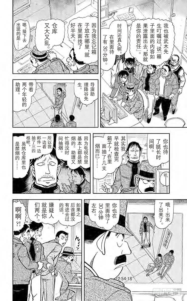 名侦探柯南 845 我们的领域 第12页
