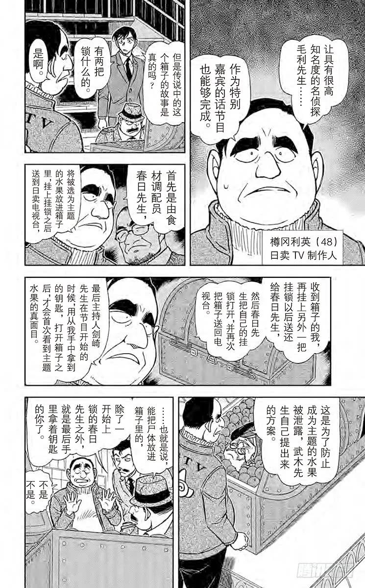 名侦探柯南 845 我们的领域 第6页