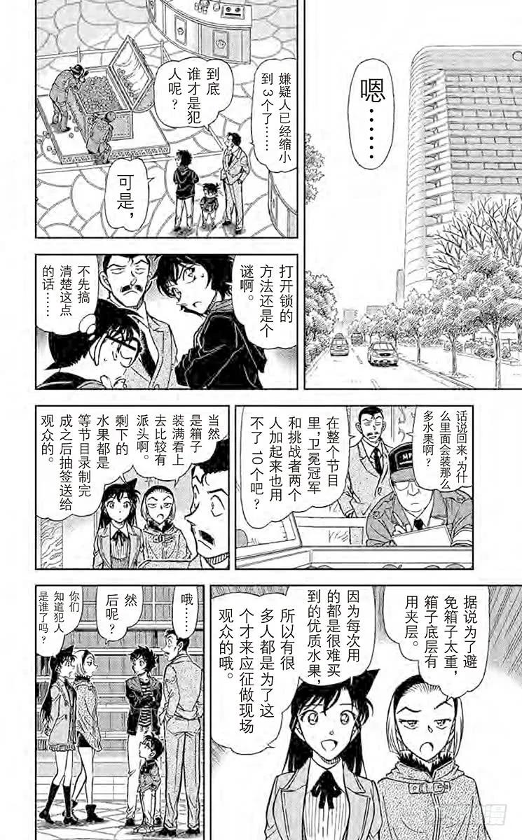 名侦探柯南 845 我们的领域 第14页
