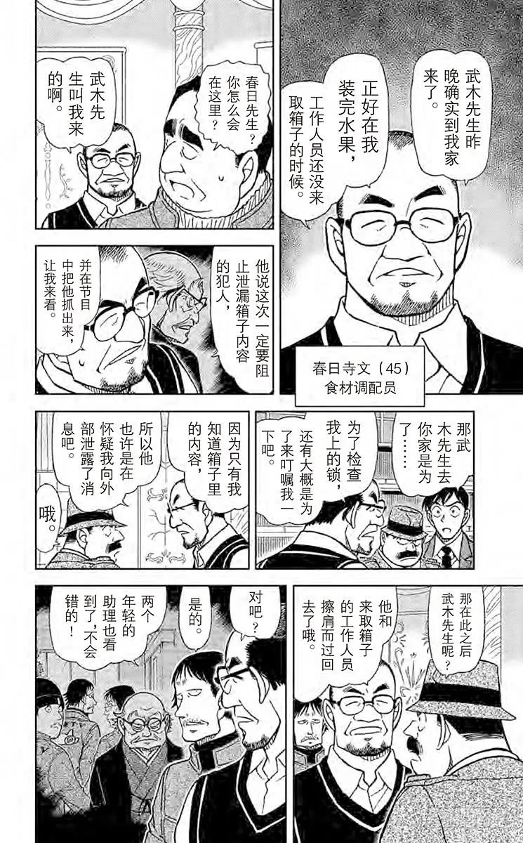 名侦探柯南 845 我们的领域 第8页