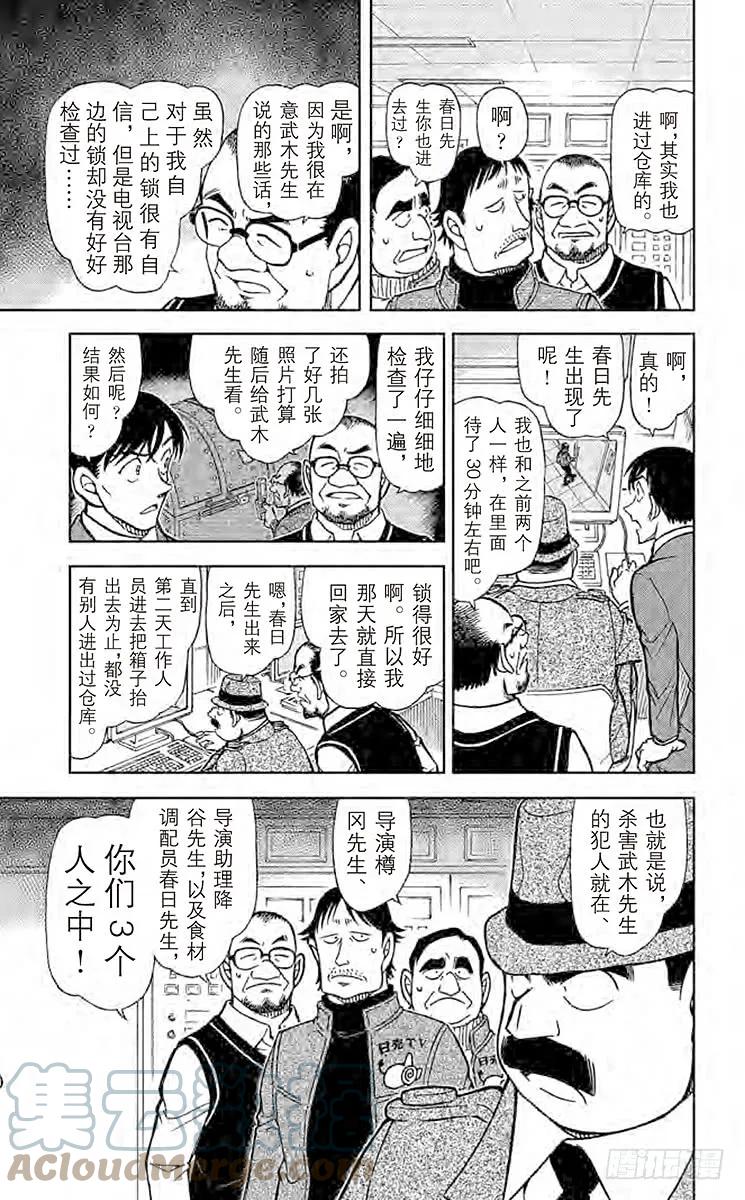 名侦探柯南 845 我们的领域 第13页