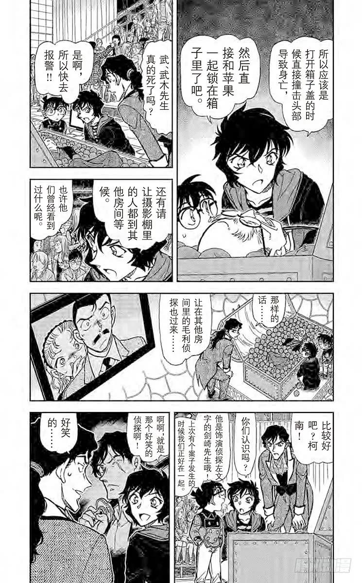 名侦探柯南 845 我们的领域 第4页