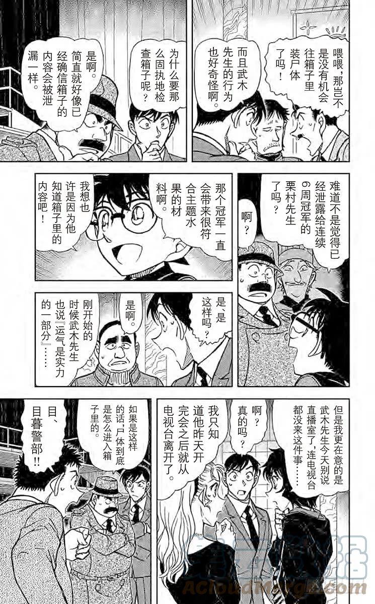 名侦探柯南 845 我们的领域 第9页