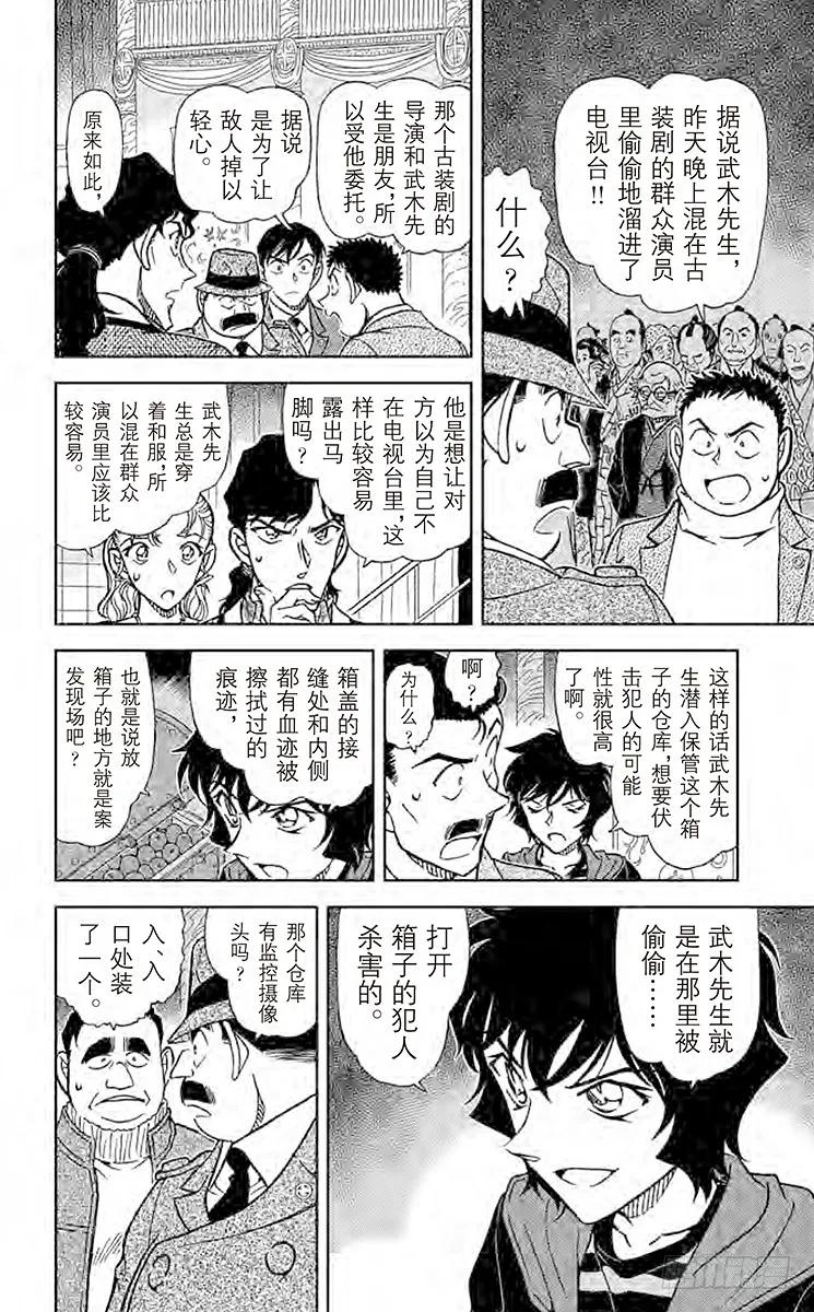 名侦探柯南 845 我们的领域 第10页