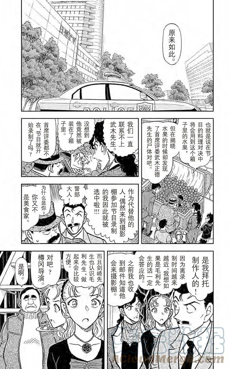 名侦探柯南 845 我们的领域 第5页