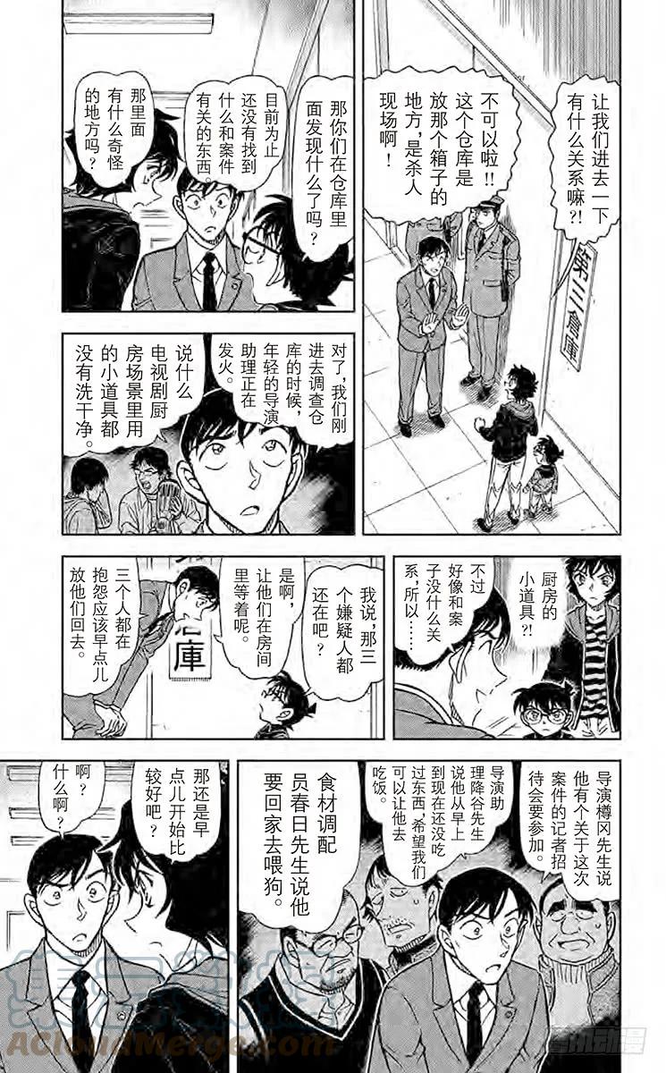 名侦探柯南 846 鹿法的钥匙 第5页