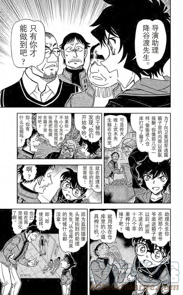 名侦探柯南 846 鹿法的钥匙 第13页