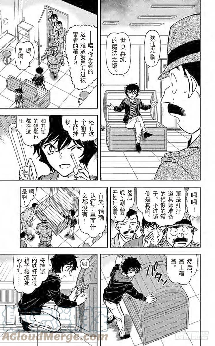 名侦探柯南 846 鹿法的钥匙 第7页