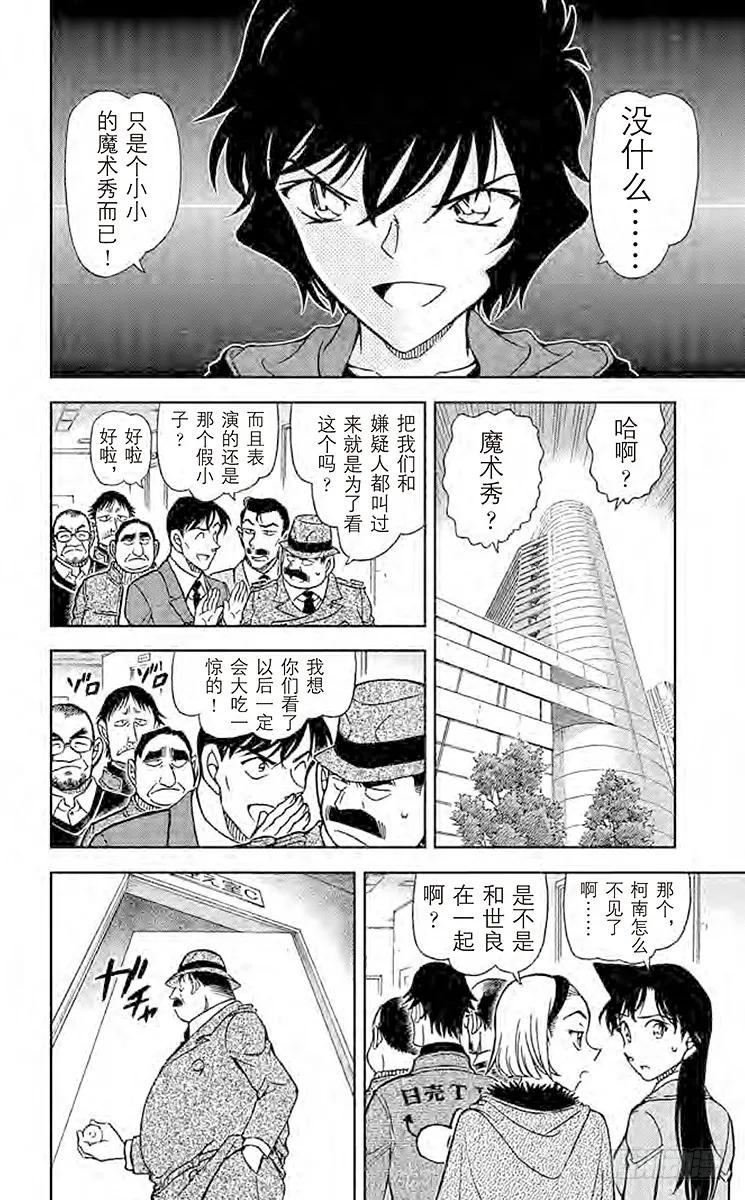 名侦探柯南 846 鹿法的钥匙 第6页