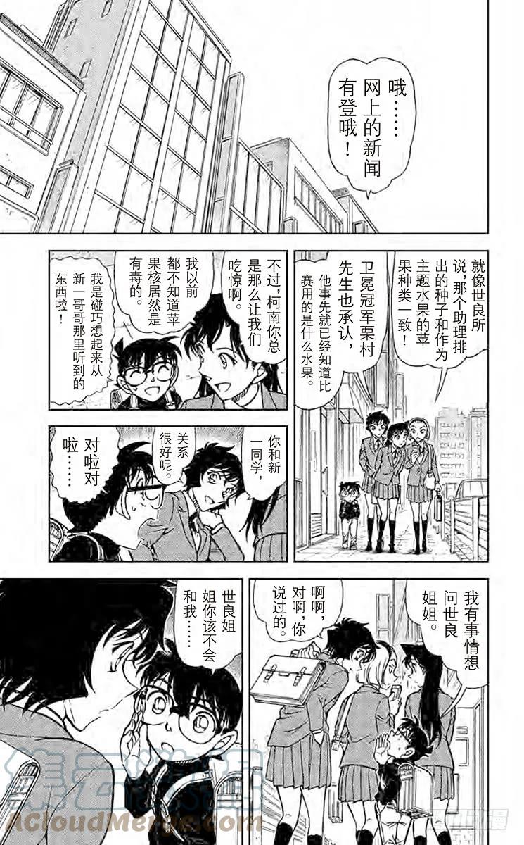 名侦探柯南 846 鹿法的钥匙 第15页