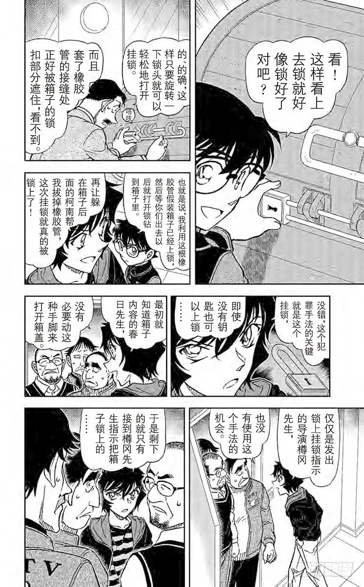 名侦探柯南 846 鹿法的钥匙 第12页