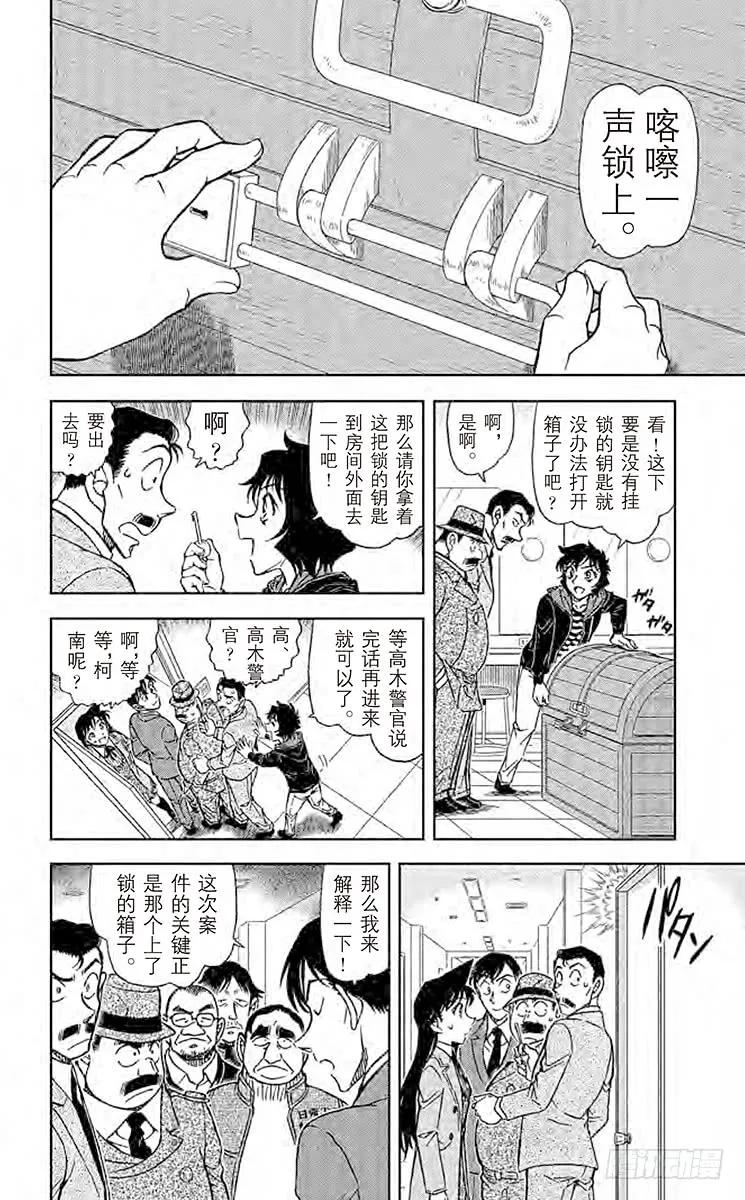 名侦探柯南 846 鹿法的钥匙 第8页