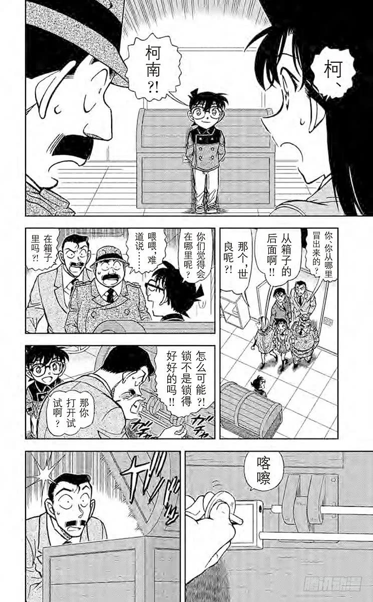 名侦探柯南 846 鹿法的钥匙 第10页