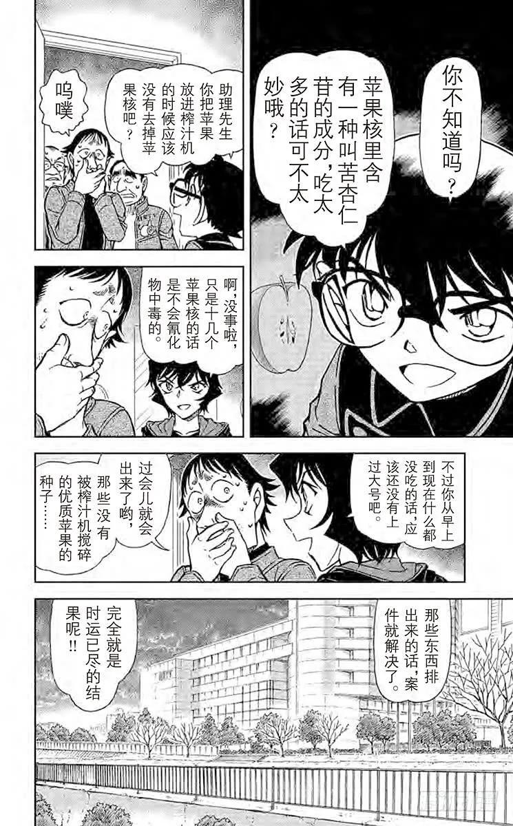 名侦探柯南 846 鹿法的钥匙 第14页