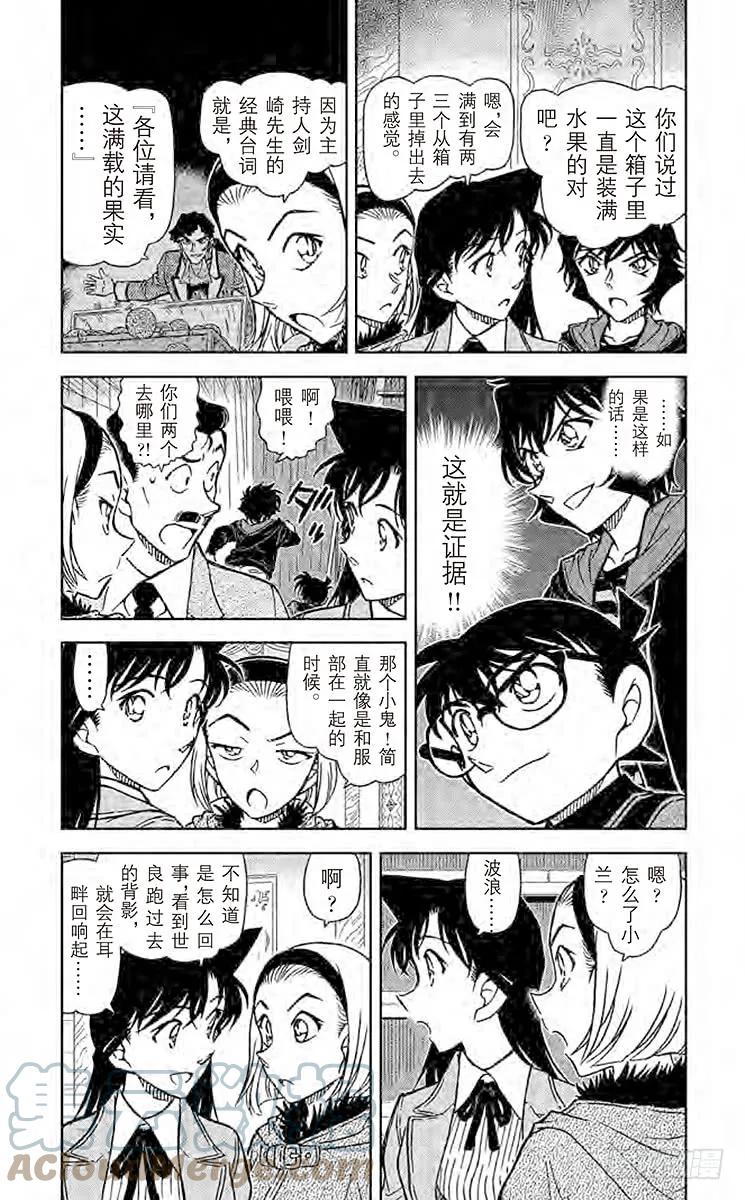 名侦探柯南 846 鹿法的钥匙 第3页