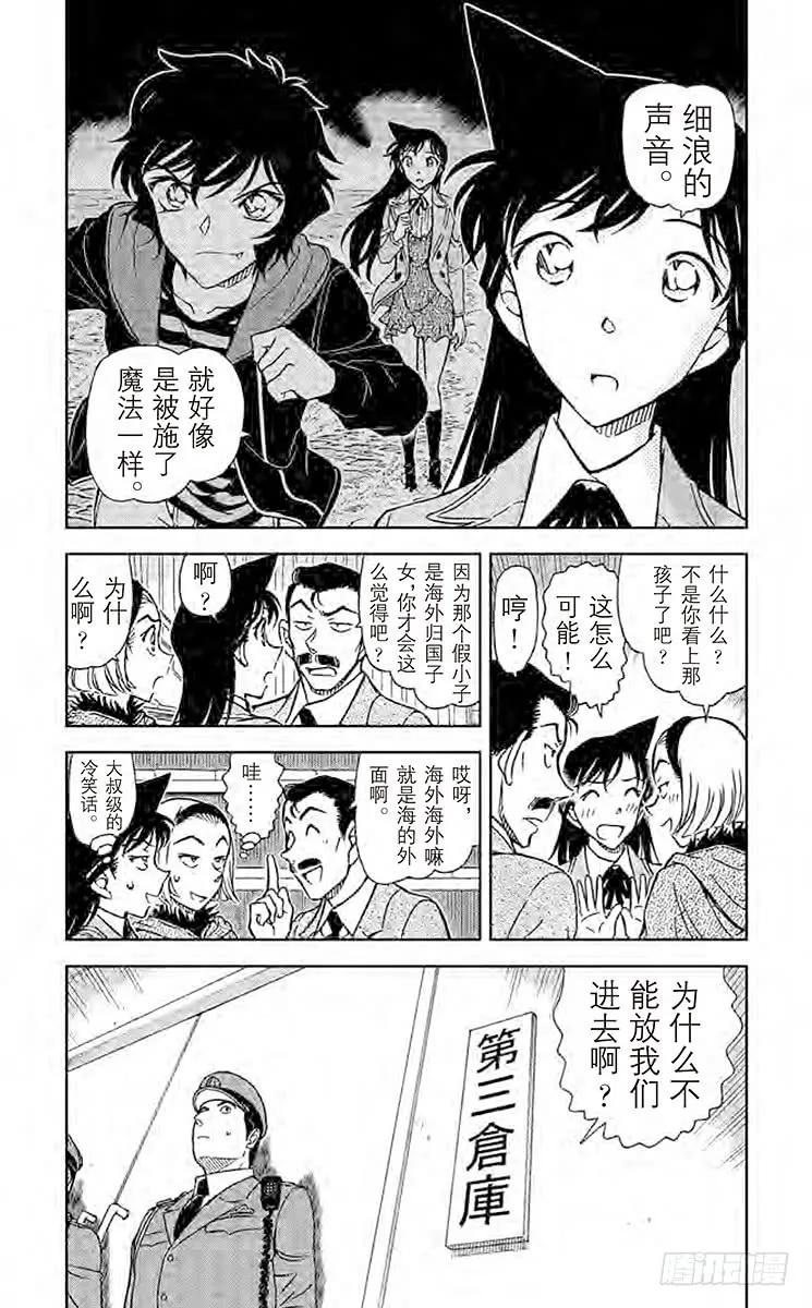 名侦探柯南 846 鹿法的钥匙 第4页