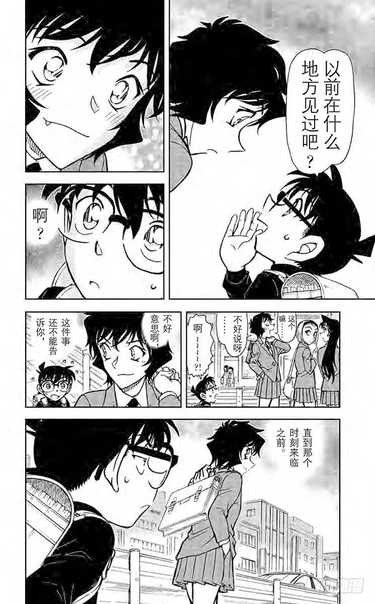 名侦探柯南 846 鹿法的钥匙 第16页