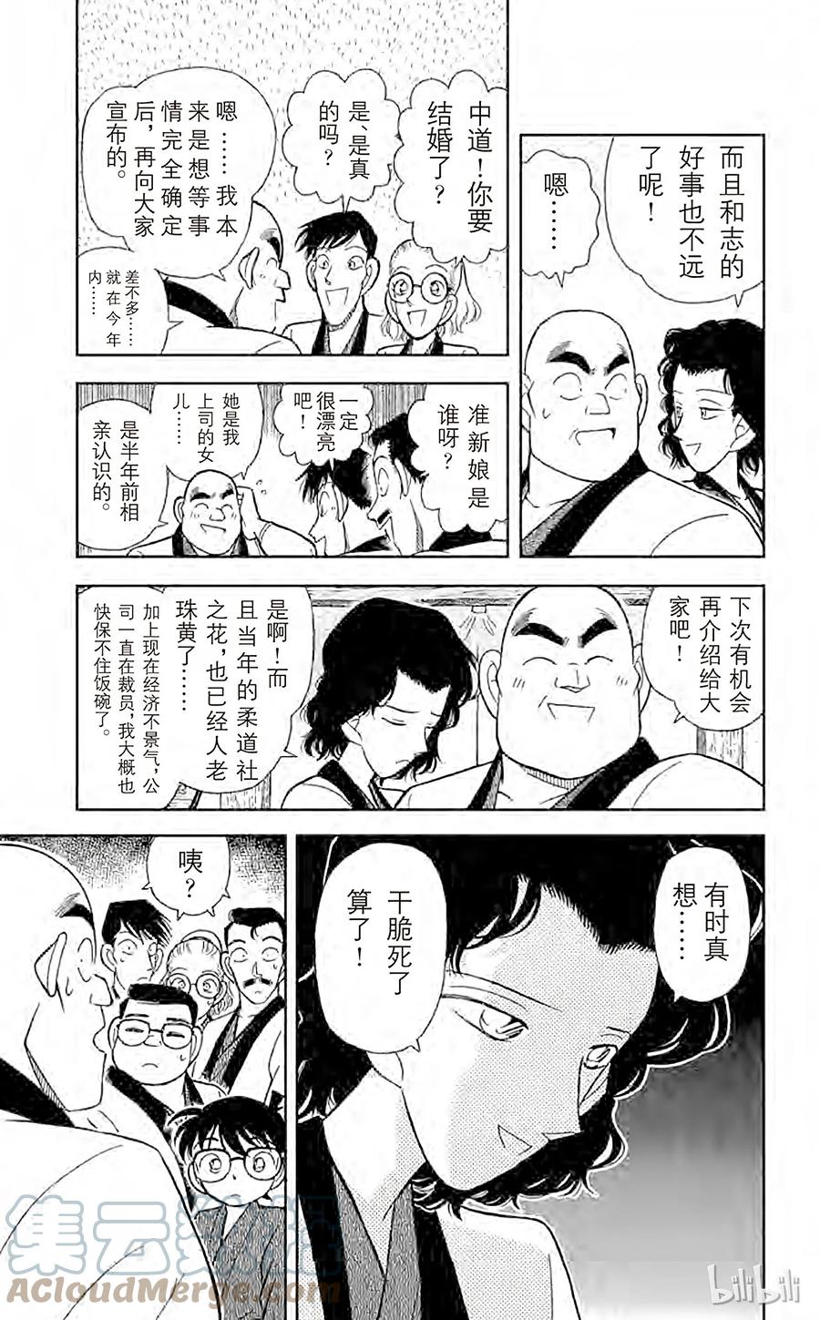 名侦探柯南 084 小五郎的社团同学会 第7页