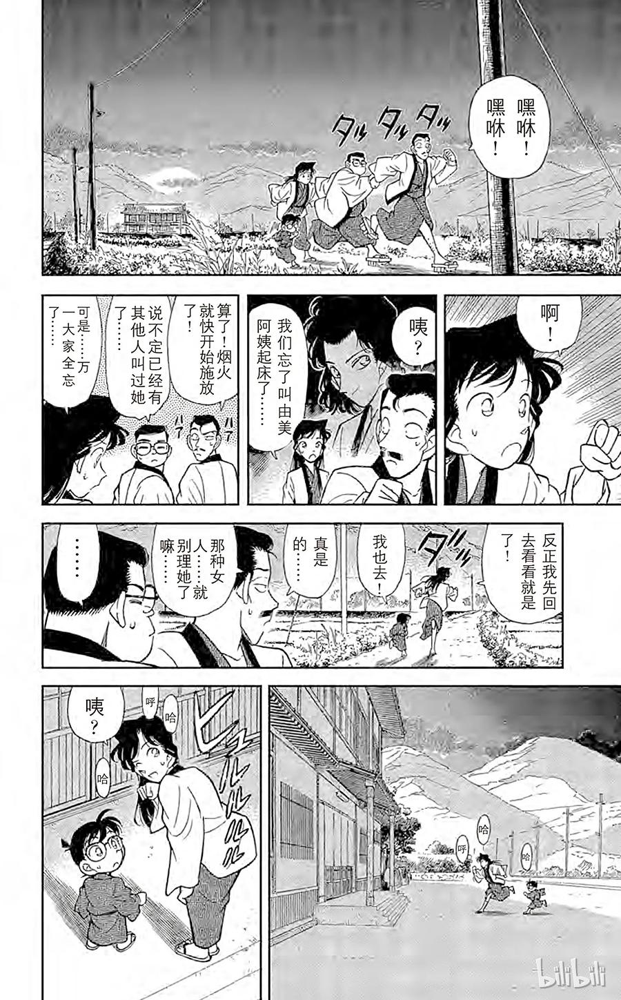 名侦探柯南 084 小五郎的社团同学会 第12页