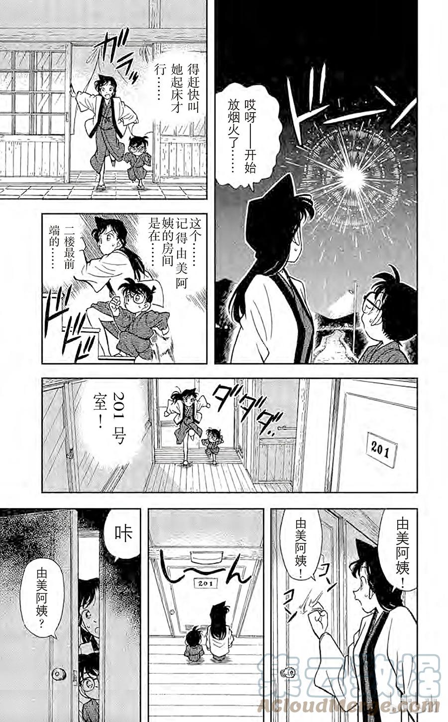 名侦探柯南 084 小五郎的社团同学会 第13页