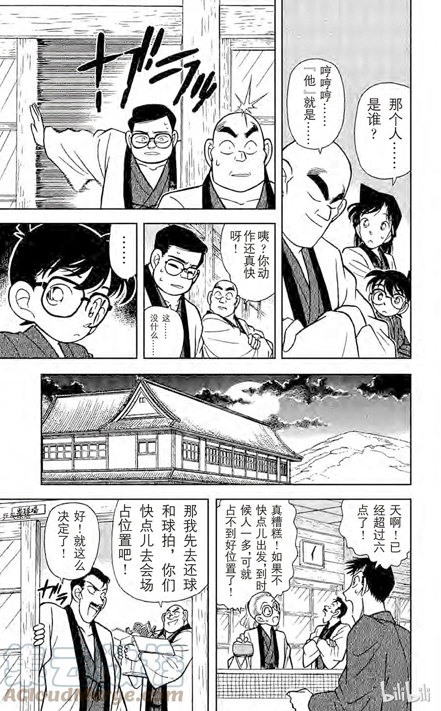名侦探柯南 084 小五郎的社团同学会 第11页