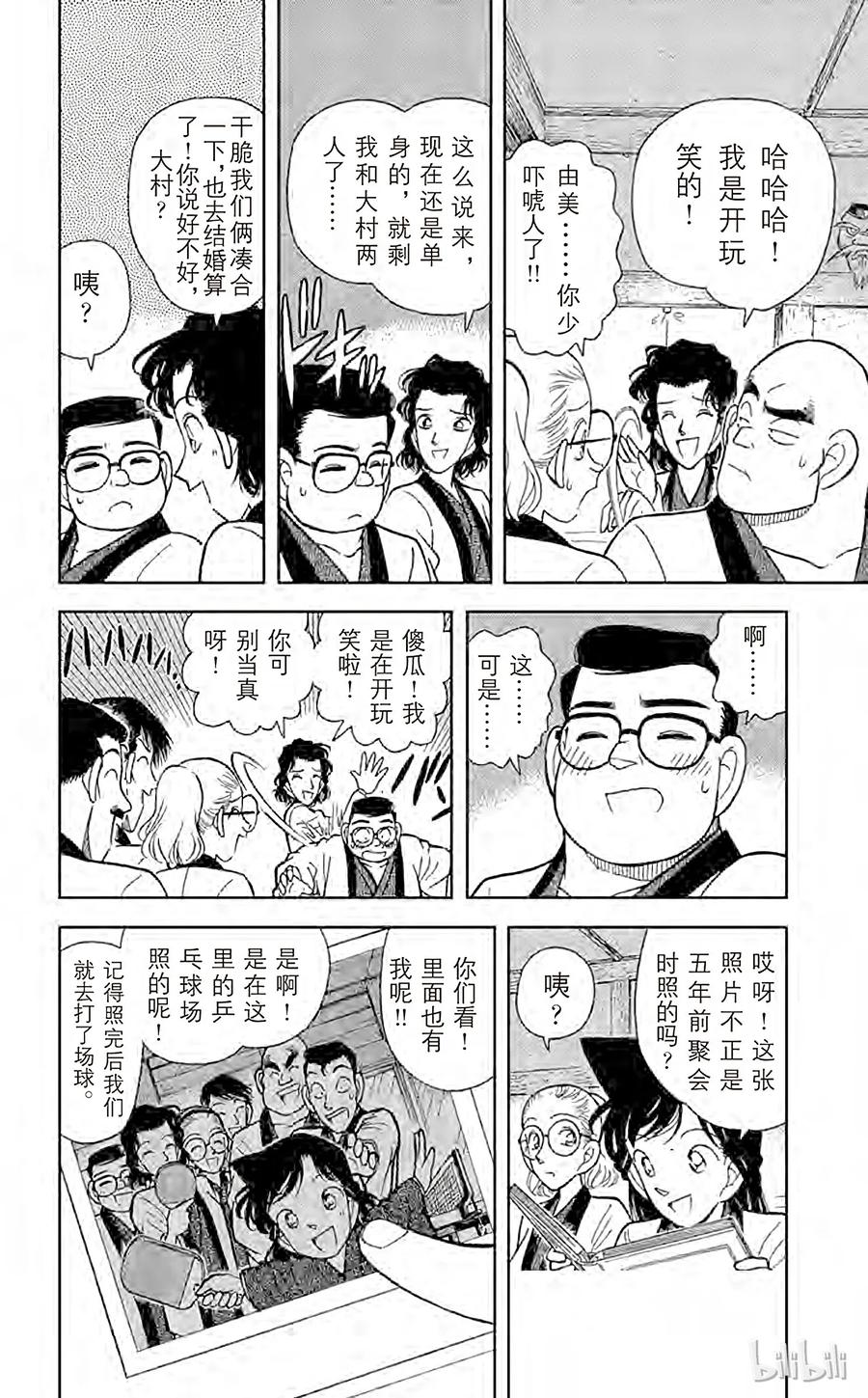 名侦探柯南 084 小五郎的社团同学会 第8页