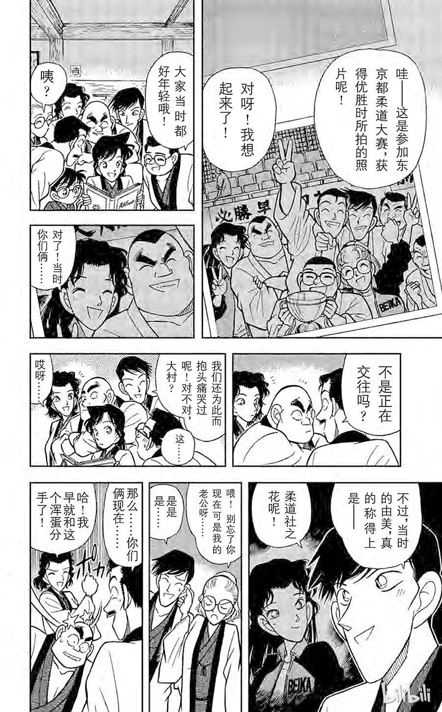 名侦探柯南 084 小五郎的社团同学会 第6页