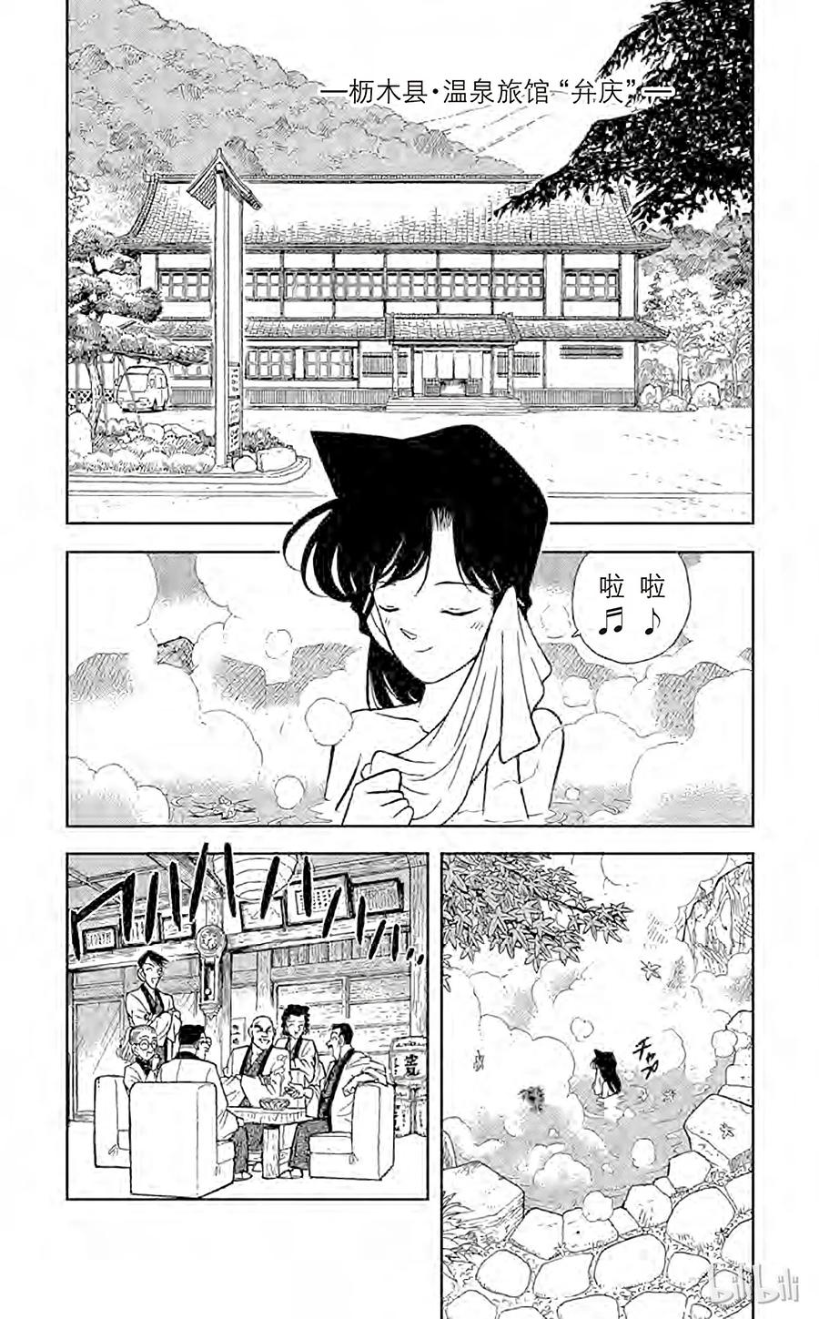 名侦探柯南 084 小五郎的社团同学会 第2页