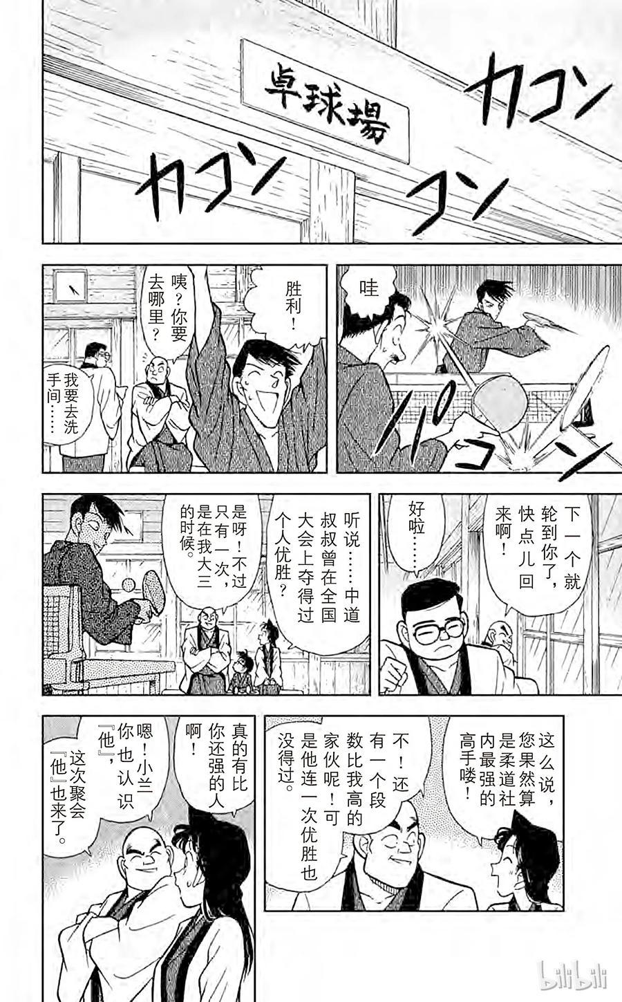 名侦探柯南 084 小五郎的社团同学会 第10页