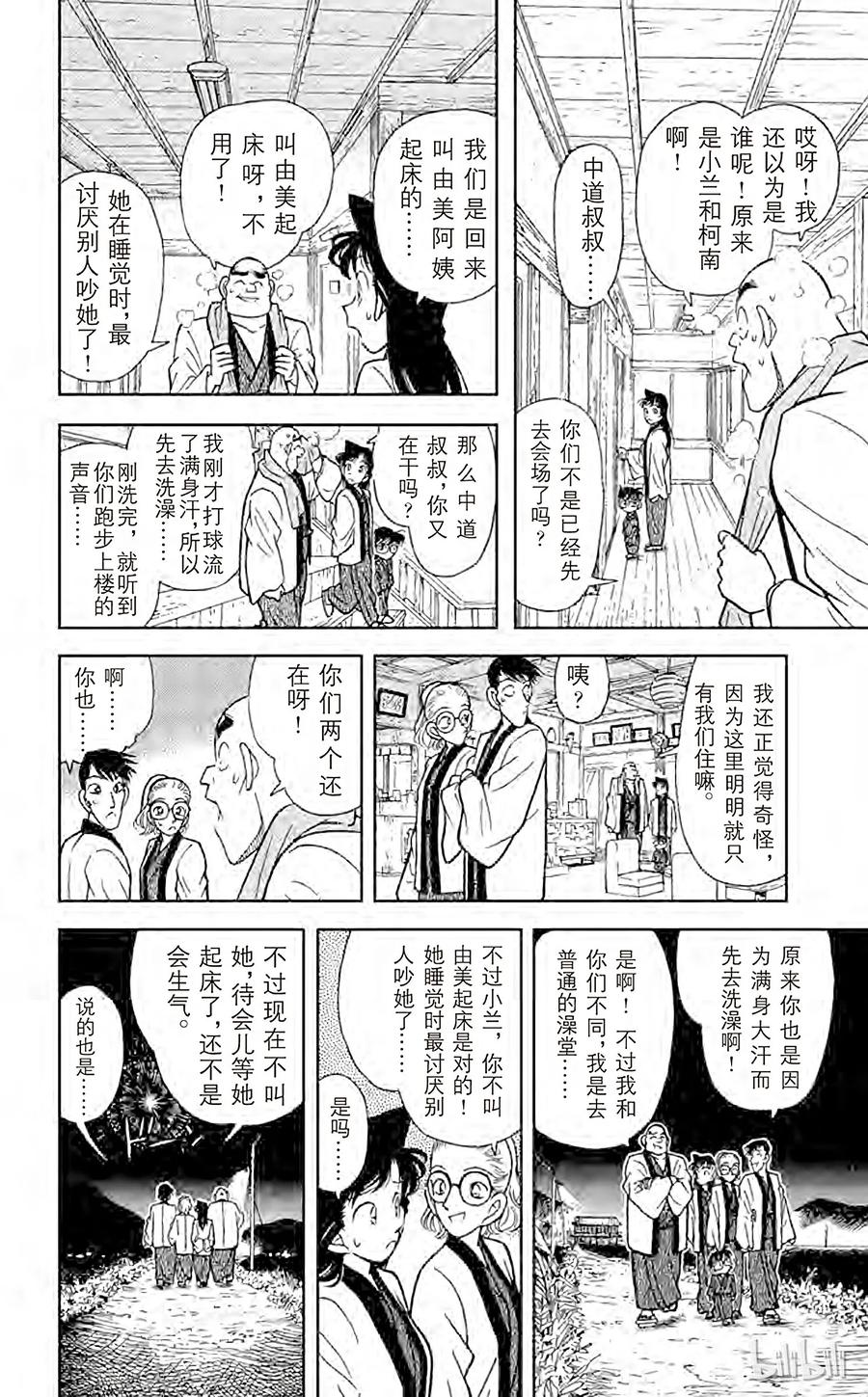 名侦探柯南 084 小五郎的社团同学会 第14页