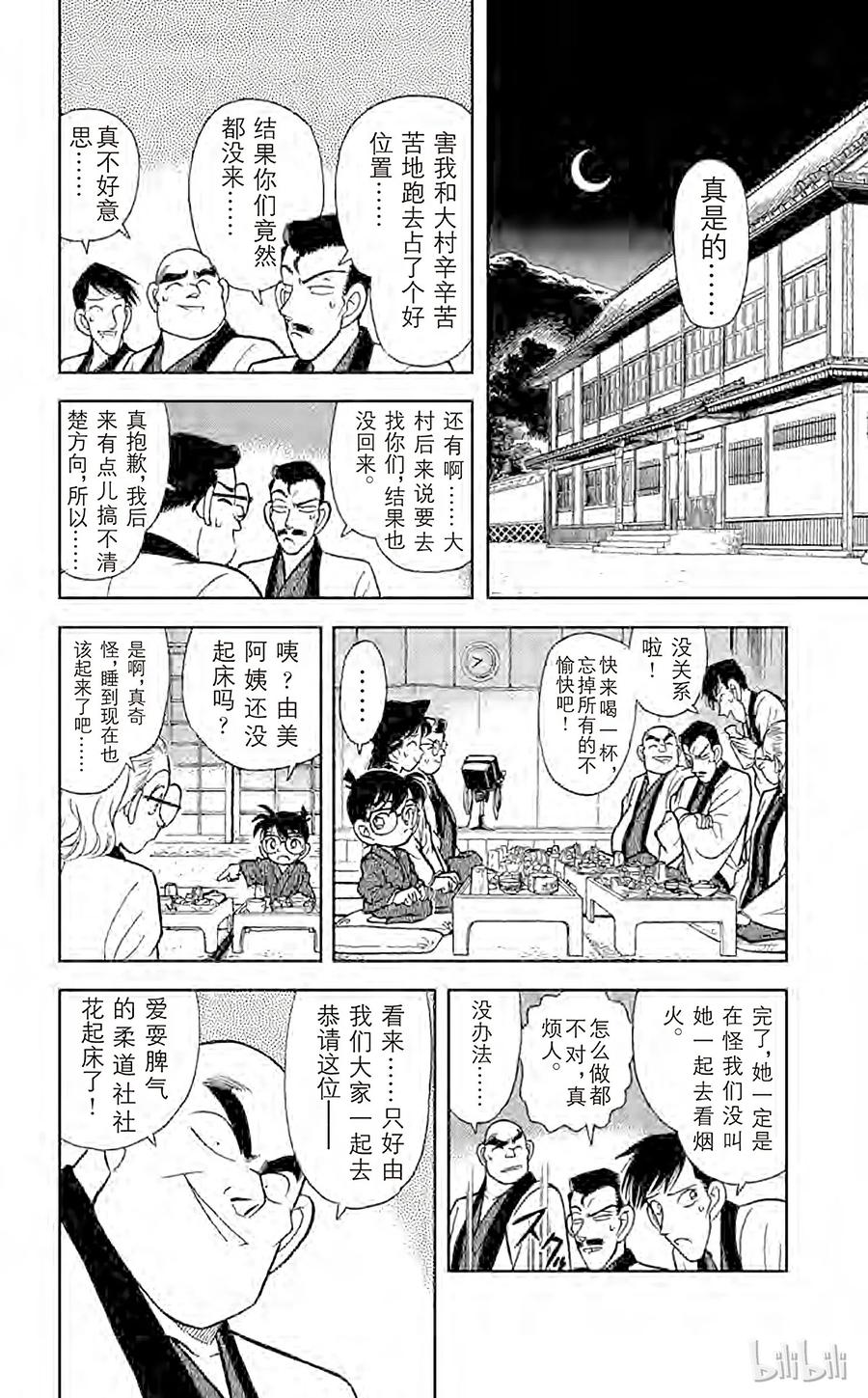 名侦探柯南 084 小五郎的社团同学会 第16页
