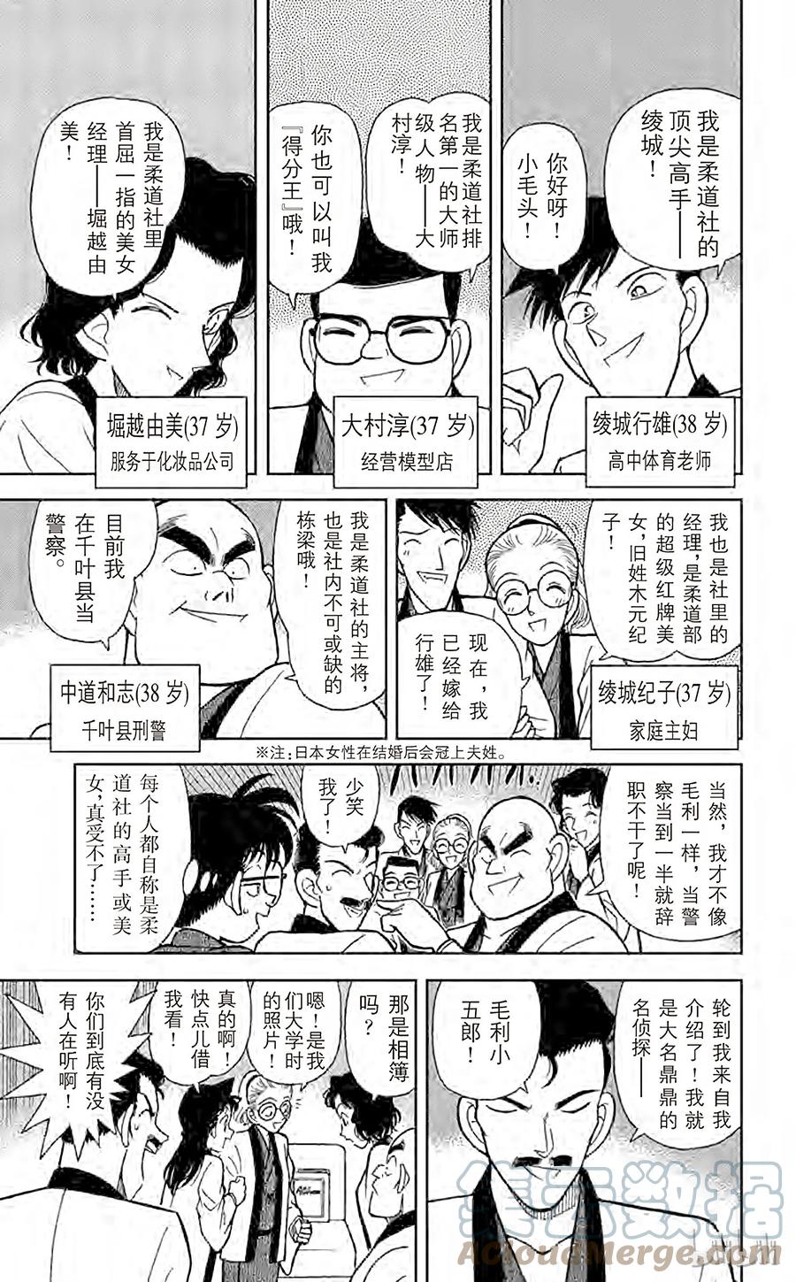 名侦探柯南 084 小五郎的社团同学会 第5页