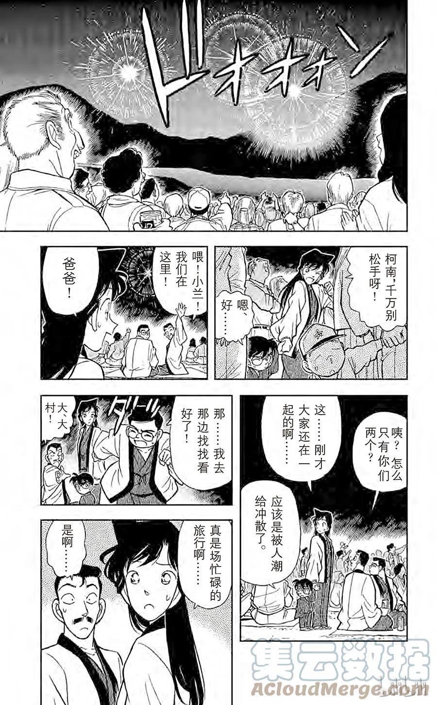 名侦探柯南 084 小五郎的社团同学会 第15页