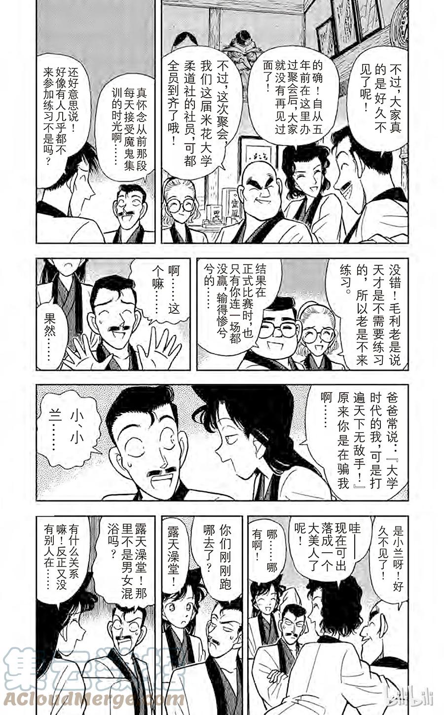 名侦探柯南 084 小五郎的社团同学会 第3页