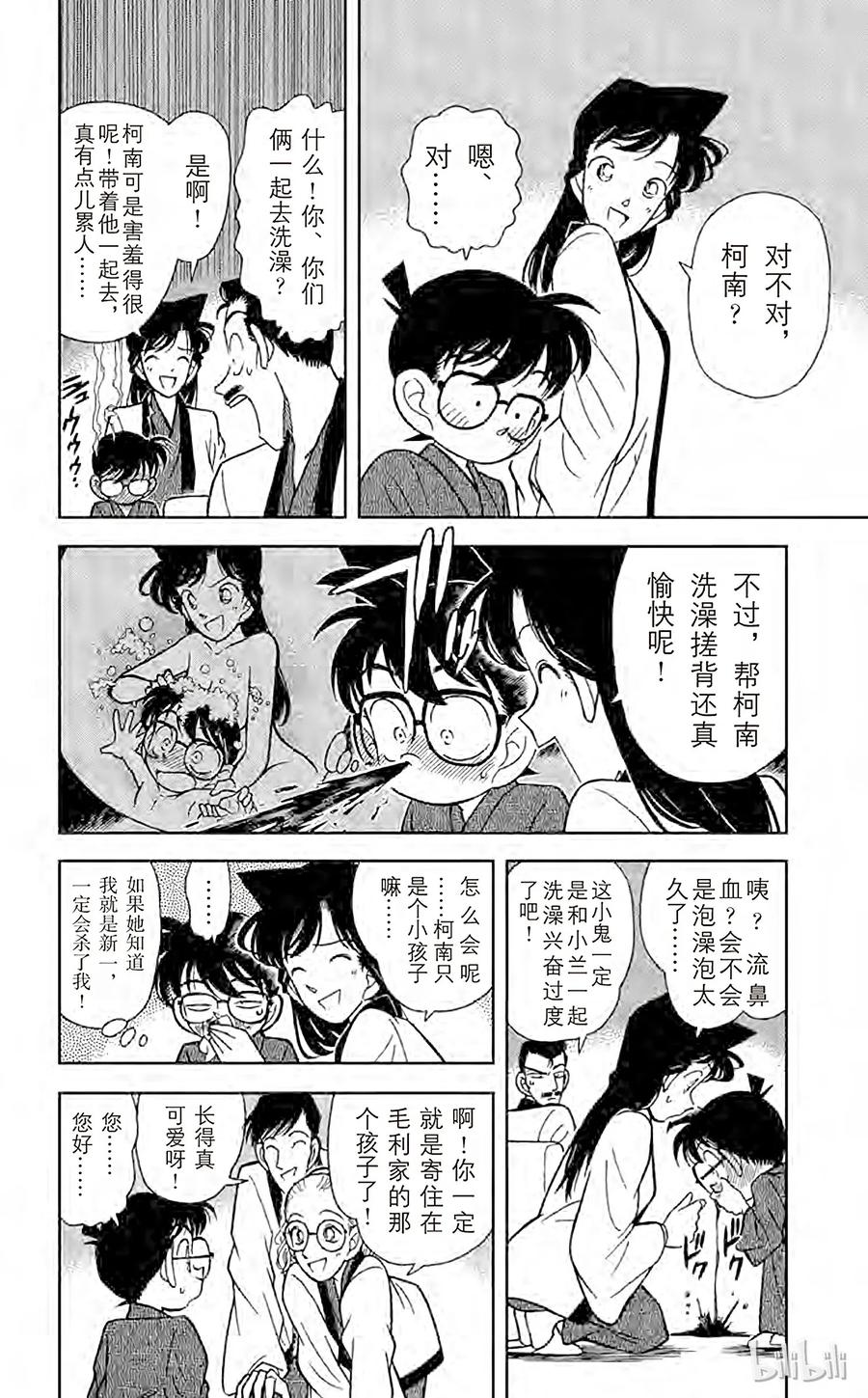 名侦探柯南 084 小五郎的社团同学会 第4页
