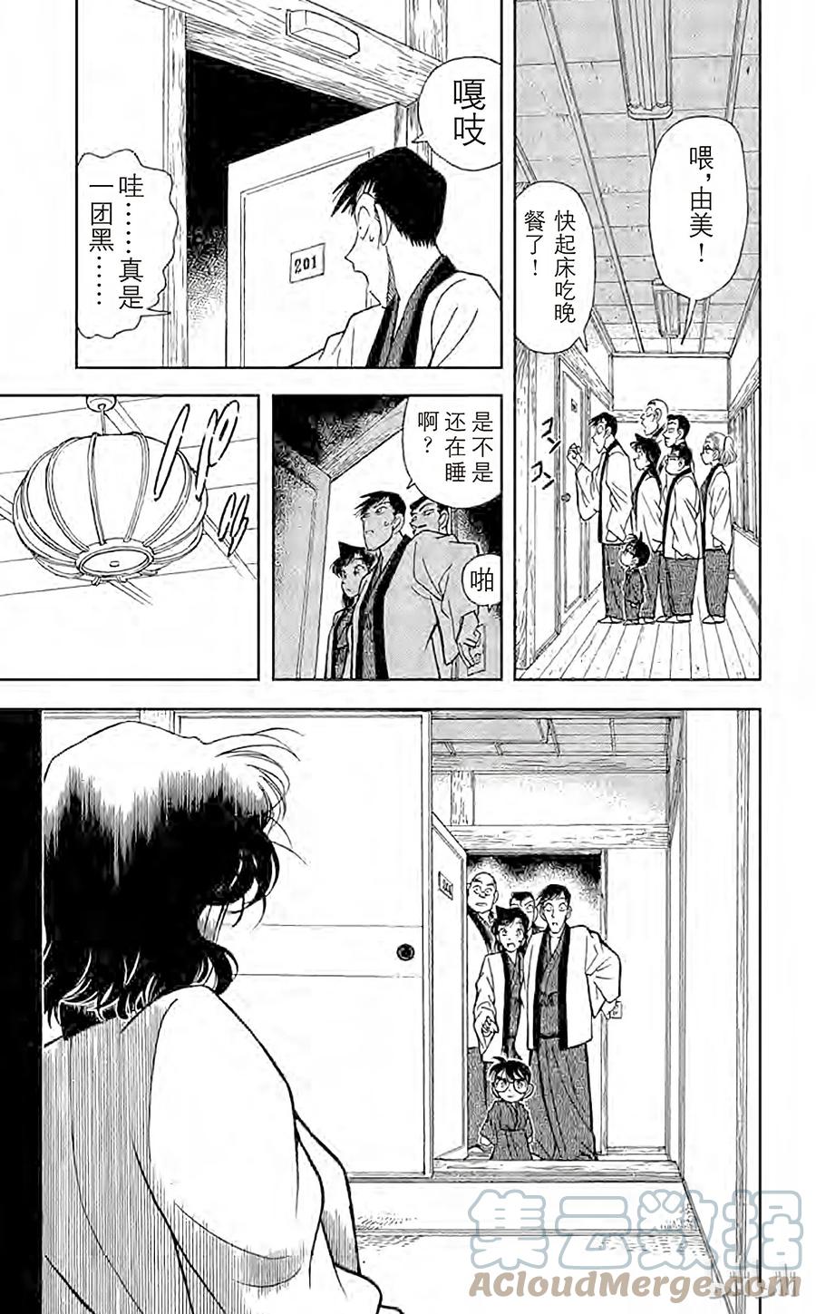 名侦探柯南 084 小五郎的社团同学会 第17页