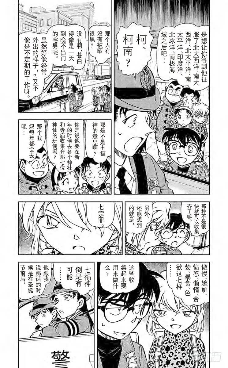 名侦探柯南 847 集齐7个之前 第4页