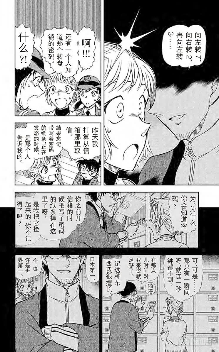 名侦探柯南 847 集齐7个之前 第14页