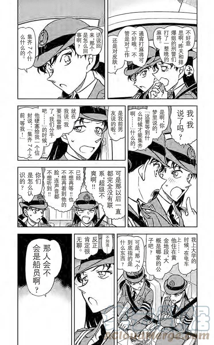 名侦探柯南 847 集齐7个之前 第3页