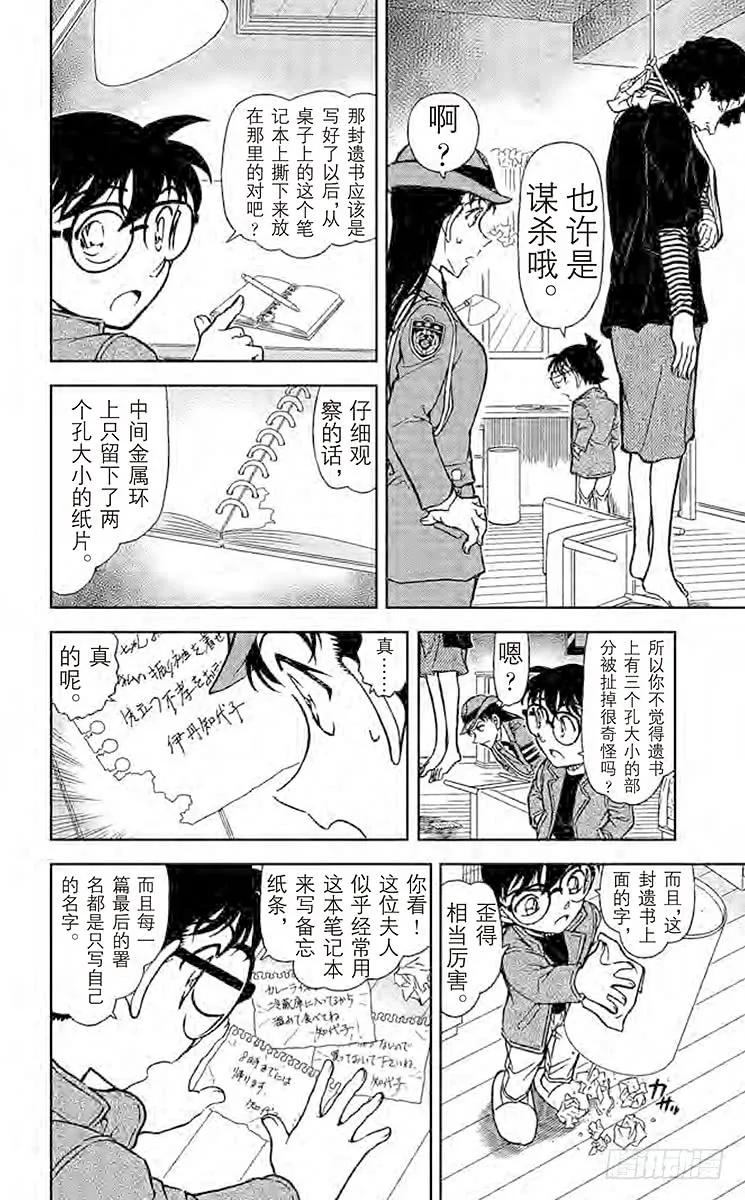 名侦探柯南 847 集齐7个之前 第12页