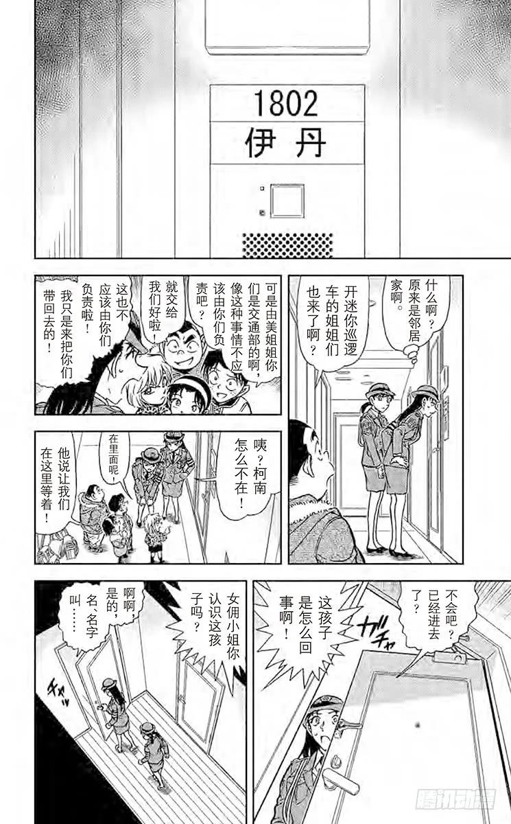 名侦探柯南 847 集齐7个之前 第8页