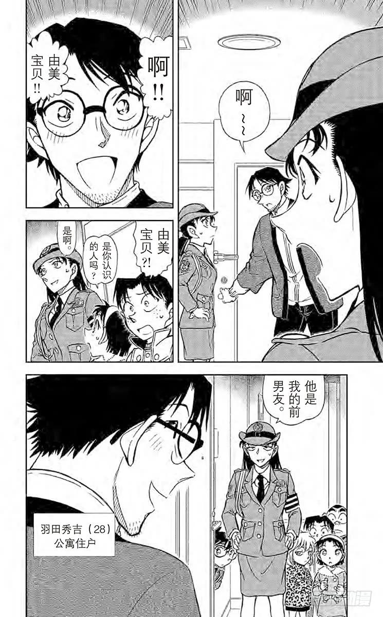 名侦探柯南 847 集齐7个之前 第16页
