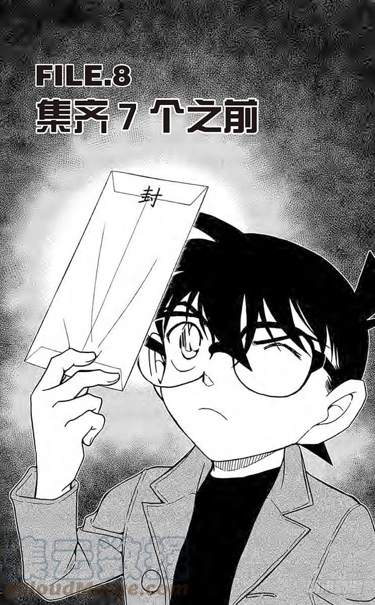 名侦探柯南 847 集齐7个之前 第1页