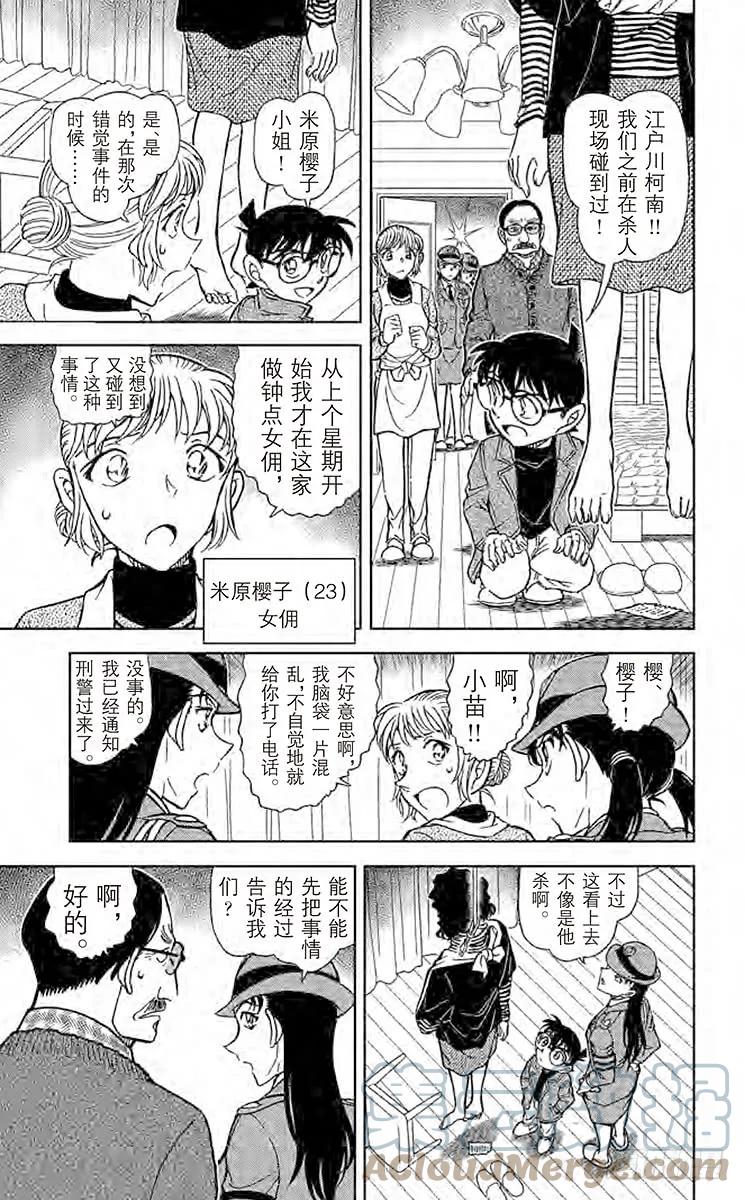 名侦探柯南 847 集齐7个之前 第9页