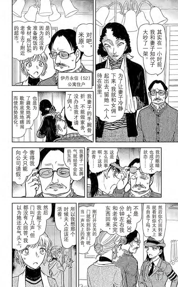 名侦探柯南 847 集齐7个之前 第10页