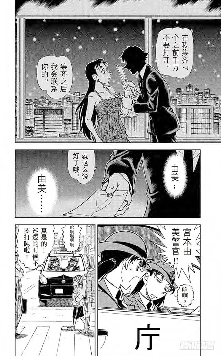 名侦探柯南 847 集齐7个之前 第2页